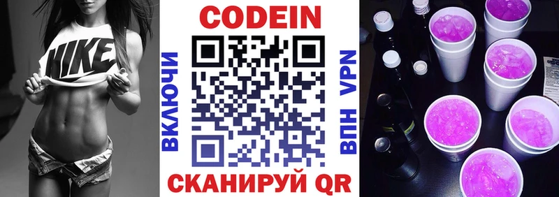 Codein Purple Drank  где купить наркотик  Ростов-на-Дону 